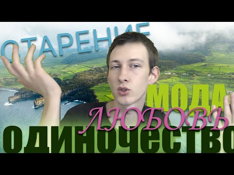Видео: Олег Броварской про моду, старение, одиночество и любовь