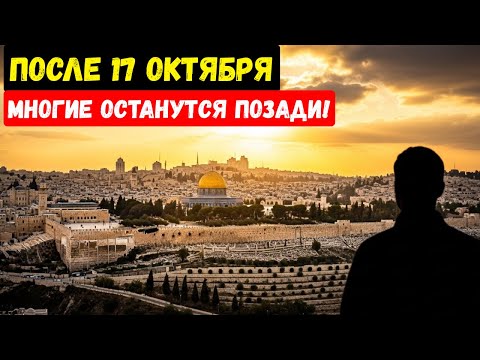 Видео: НЕ ВСЕ БУДУТ ГОТОВЫ К 17 ОКТЯБРЯ