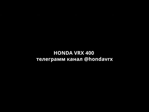 Видео: Обзор мотоцикла Honda VRX400