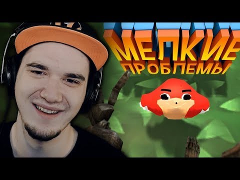 Видео: Мелкие проблемы - Мармок (Mr. Marmok) | Реакция