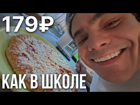 Видео: Вкус из детства? Тестирую пиццу, которую все хвалят за 179 рублей
