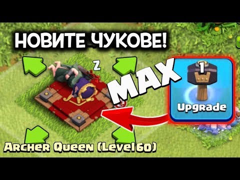 Видео: Clash of Clans - Първата CLAN WAR LEAGUE!