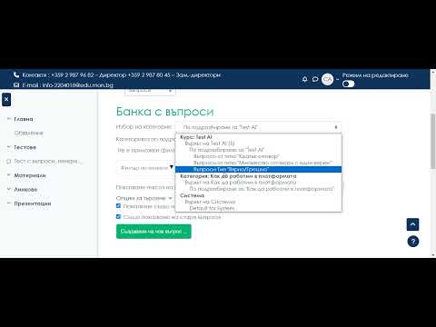 Видео: "Интеграция на AI в Moodle: Чат с OpenAI, Генериране на Въпроси и Още | Училището БГ"
