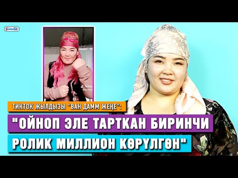 Видео: "Кайненем жоолук салбай, шымданып жүргөнгө уруксат берет"  | "Ван Дамм жеңе"