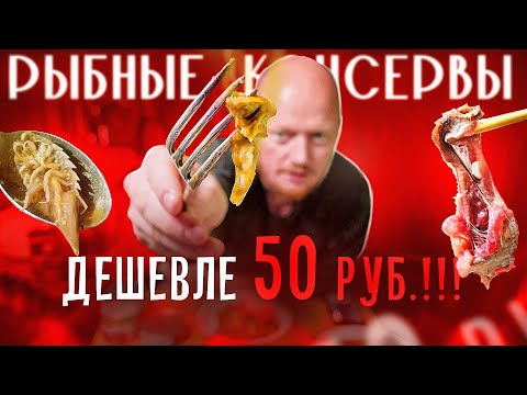 Видео: 28 РУБЛЕЙ За Банку Консервов. КАК ЭТО???