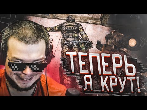 Видео: ТЕПЕРЬ Я РЕАЛЬНО КРУТ..! (ПРОХОЖДЕНИЕ S.T.A.L.K.E.R. : Чистое Небо #12)