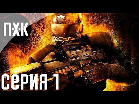 Видео: F.E.A.R. Perseus Mandate Прохождение 1. Сложность "Элита / Extreme".