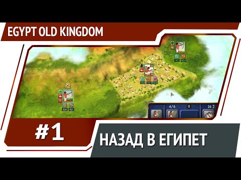 Видео: Egypt Old Kingdom - пошаговая стратегия про Египет