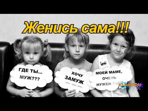 Видео: Почему современные мужчины не спешат жениться