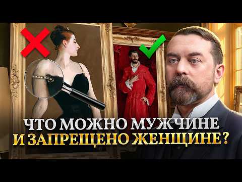 Видео: Главный арт скандал 19 века! Художник Джон Сарджент и Портрет мадам Икс и Доктора Поцци