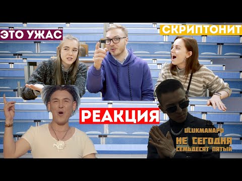 Видео: ИНОСТРАНЦЫ СМОТРЯТ КЫРГЫЗСКИЕ КЛИПЫ | ULUKMANAPO НЕ СЕГОДНЯ | КАЙРАТ КЫРГЫЗ - ЖАШТЫК КЕЗ |