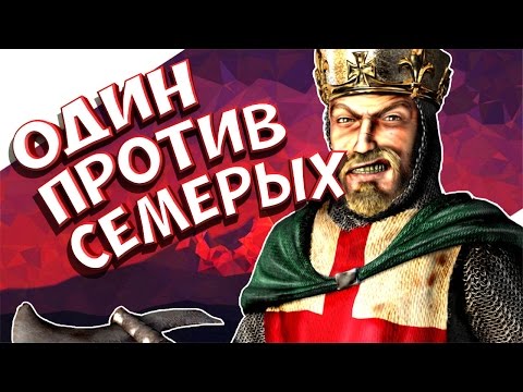 Видео: Stronghold Crusader! - Один против Семерых!