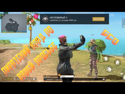 Видео: ПИРАТСКИЙ КЛАД ПО ВАШИМ ПРОСЬБАМ В GRAND CRIMINAL ONLINE (GCO)!