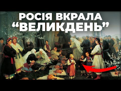 Видео: Великодня таємниця картини Пимоненка