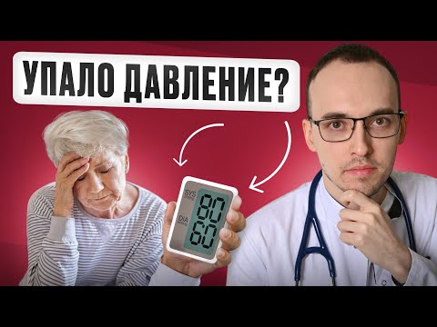 Видео: ГИПОТОНИЯ Страшнее Гипертонии? Как Правильно ПОВЫШАТЬ ДАВЛЕНИЕ? (МНЕНИЕ КАРДИОЛОГА)