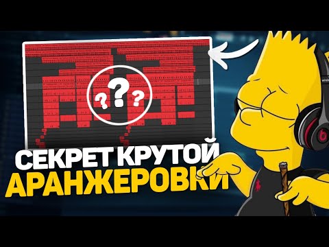 Видео: ИДЕАЛЬНАЯ АРАНЖЕРОВКА БИТА В ABLETON | СОЗДАЙ ИДЕАЛЬНУЮ СТРУКТУРУ