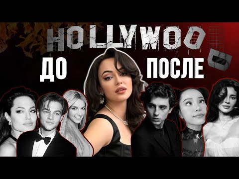 Видео: ГИБЕЛЬ ГОЛЛИВУДА: как скатились музыка, кино и поп культура.