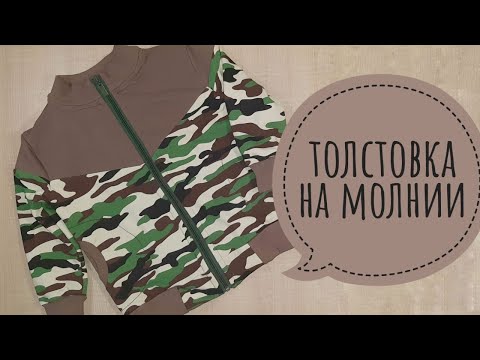 Видео: Шьем детскую толстовку на молнии // Строим карман с обтачкой // Бесплатная выкройка толстовки