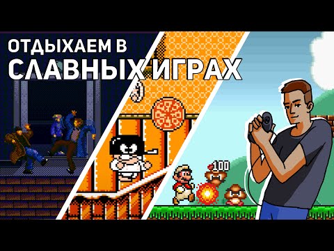 Видео: Проходим Home Alone 2, Panic Restaurant и Super Mario All-Stars! Sega, NES, SNES СТРИМ