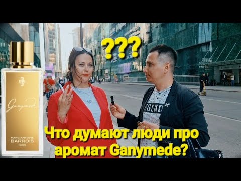 Видео: Что думают люди про Ganymede ?