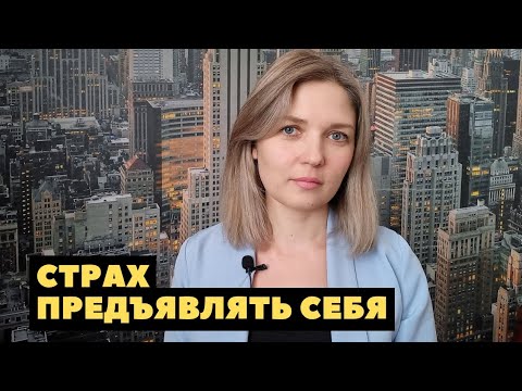 Видео: Страх публичных выступлений, малознакомых людей, групповой психотерапии