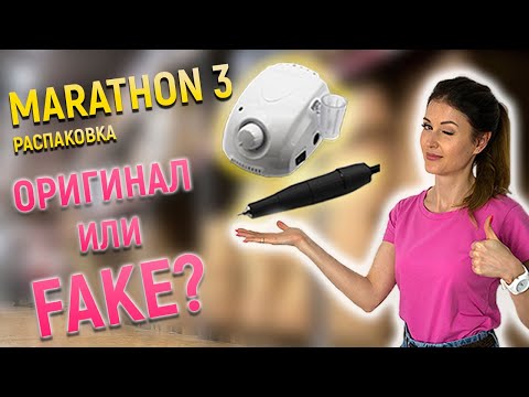 Видео: Распаковка и обзор аппарата MARATHON, ручка 35 и 37 | Как отличить оригинал? | ШТУЧКИ PRO