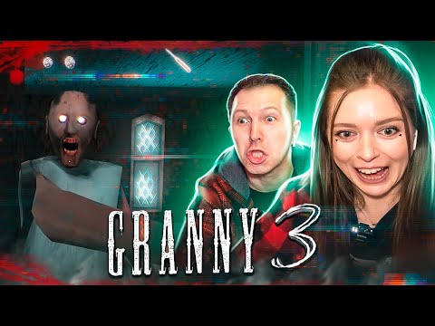 Видео: НУБЫ ПРОЛОМИЛИ БАБКЕ ЧЕРЕП и прошли GRANNY 3! Полные штаны кирпичей! 👀 Elfinka PLAY!