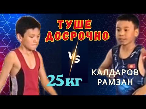 Видео: Калдаров Рамзан разнёс соперника и выиграл досрочно! 🔥🔥🔥 #вольнаяборьба #эркинкүрөш #kyrgyzwrestling