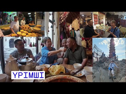 Видео: Үрімші. Қонақжай ұйғырлар. Қазақтармен әңгіме-дүкен. Будда храмдары