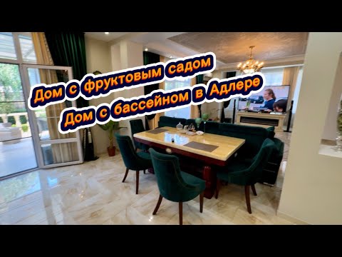 Видео: Огромные апельсины растут в огороде. Дом продам на море. Дом с бассейном. Дом в Адлере. Дом в Сочи