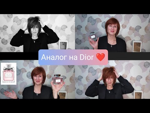 Видео: Miss Johnwin Bloom  аналог на Miss Dior blooming bouquet