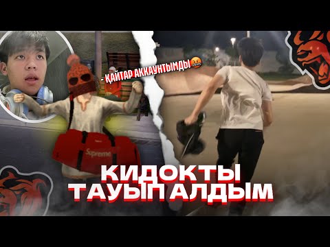 Видео: КИДОКТЫ ҰСТАП АЛЫП… | Black Russia