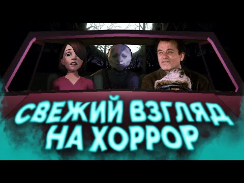 Видео: ХОРРОР НОВОЙ ВОЛНЫ - Как Homebody расширяет рамки жанра