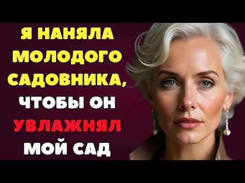 Видео: Я умоляла его не уходить
