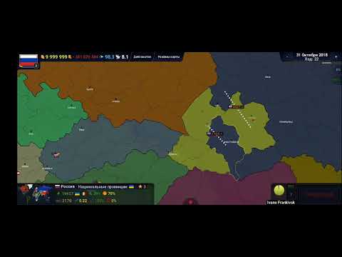 Видео: Захватим весь мир