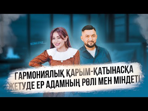 Видео: Роль и ответственность мужчины в семье: гармония в отношениях, ответственность