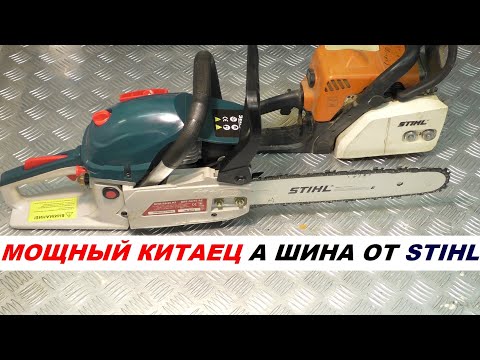 Видео: КИТАЙСКАЯ БЕНЗОПИЛА с шиной от STIHL MS 180 /как работает как переделать