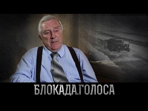 Видео: Энгельке Георгий Павлович о блокаде Ленинграда / Блокада.Голоса