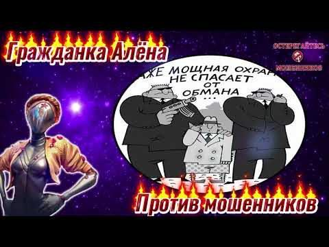 Видео: 🎭МОШЕННИКИ.ПЕРЕХВАТ №3🎭