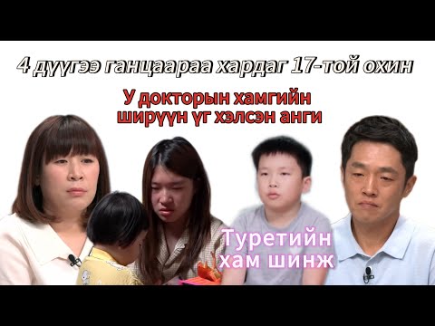 Видео: Миний алт шиг хүүхэд 249-р анги | 7 хүүхэдтэй гэр бүл