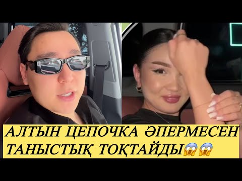 Видео: АЙГҮЛ БАЙЛЫҚ ҮШІН ЖҮР МЕ БАЙЛЫҚҚА ҚҰНЫҒЫП КЕТТІ МЕ😱#прямойэфир #қослайкпрямойэфир