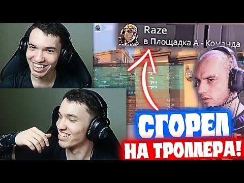 Видео: СГОРЕЛ НА ТРОЛЛЕРА В РАНКЕДЕ | Нарезка со стрима Релакса #121