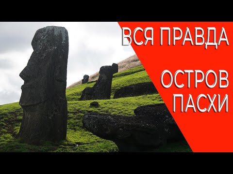 Видео: Остров Пасхи на яхте | Яхтинг | Большой выпуск |  Кругосветка с детьми
