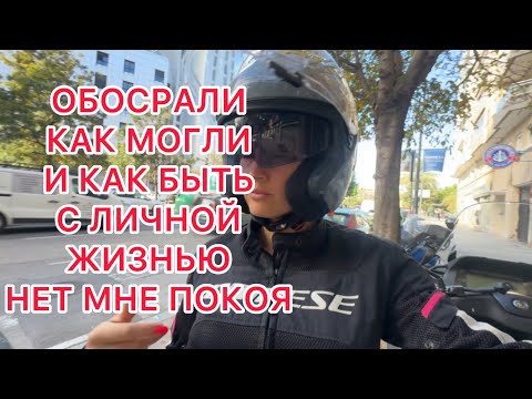 Видео: ВОТ ТАКАЯ ЖИЗНЬ В ИСПАНИИ! ОБГАДИЛИ КАК МОГЛИ! 24.10.2025🚨ЛИЧНАЯ ЖИЗНЬ ВООБЩЕ КОГДА?!