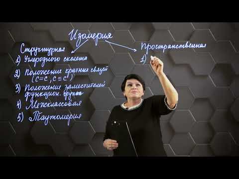 Видео: Состав и структура органических веществ, изомерия. 1 часть. 10 класс.