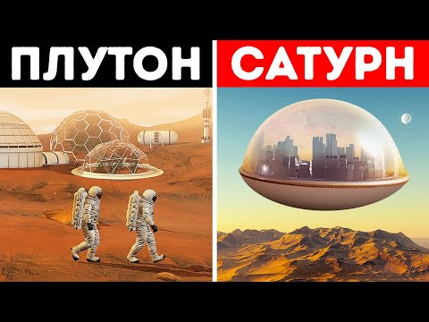 Видео: Как бы выглядел ваш дом на разных планетах?