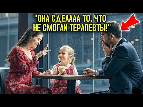 Видео: Немая Девочка Встретила Миллионера — Его Сердце Растаяло от Её Жестов