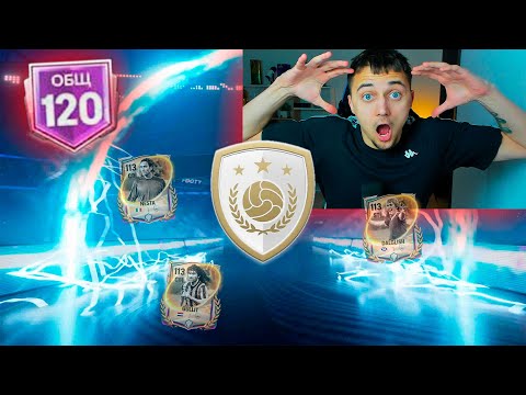 Видео: Я НЕ ПОВЕРИЛ В ЭТО! САМЫЙ РЕДКИЙ 113 ОВР КУМИР в ПАКЕЕ - ФК 26 МОБАЙЛ