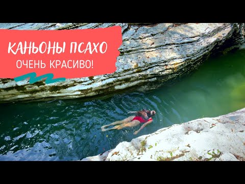 Видео: Каньон Псахо через село Галицыно | Каньоны Сочи | Отдых в Сочи