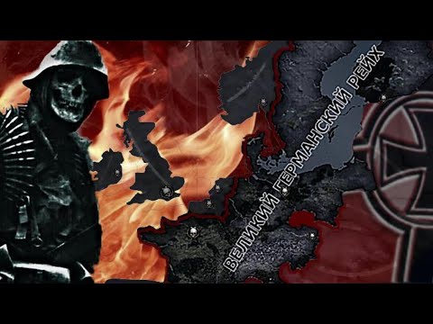 Видео: HOI4 – Totale Krieg за Германию на Элите